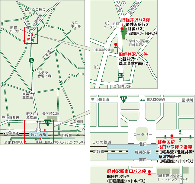 軽井沢駅・旧軽井沢バス停