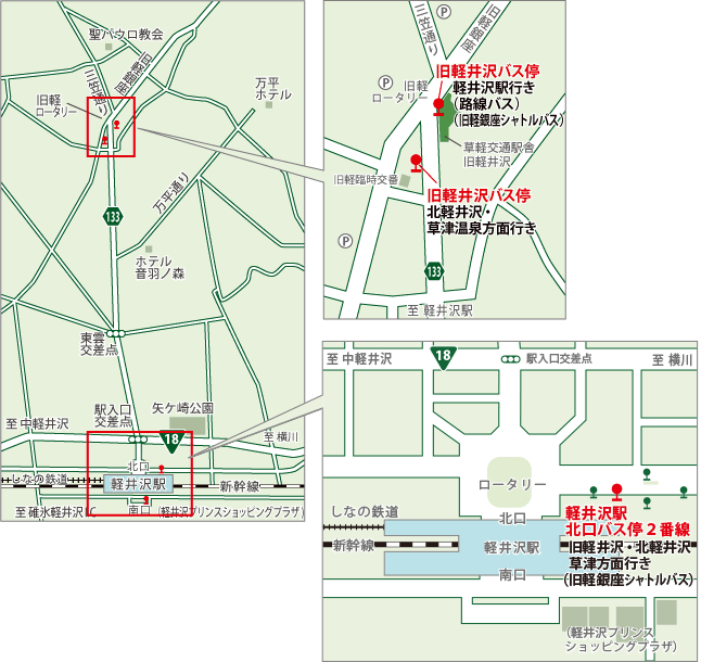 軽井沢駅・旧軽井沢バス停