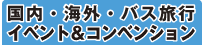 �C�x���g&�R���x�����V����