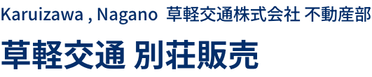 草軽交通 ロゴ